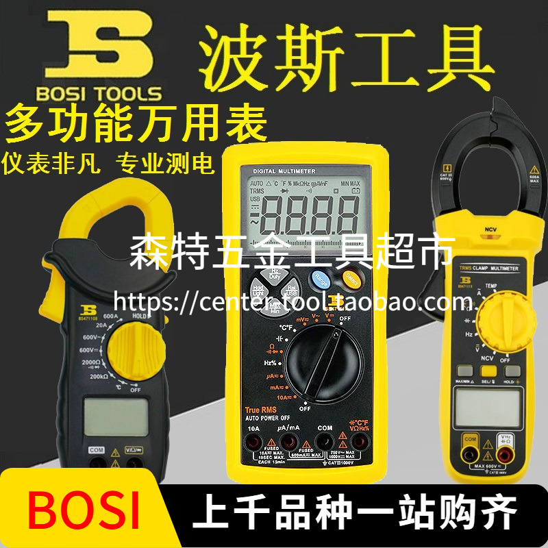 BOSI波斯万用表数字高精度多功能全自动数显智能维修电工钳形表