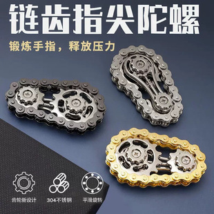 减压手指链齿飞轮链条指尖陀螺无聊解压神器齿轮联动机械解压玩具