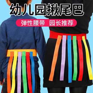揪尾巴感统训练器材抓腰带非抓捉尾巴道具适用14岁以上