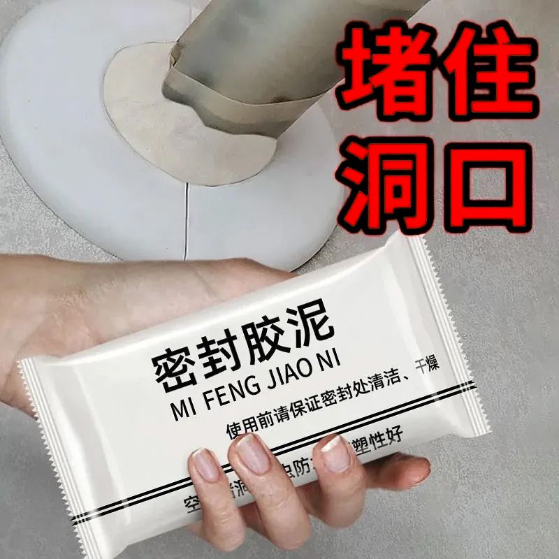 堵洞泥孔塞胶泥堵漏泥密封泥下水管防臭橡胶泥密封防水密封胶冰箱