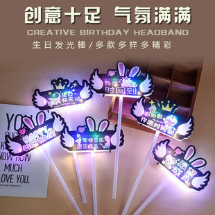 网红手拿生日快乐荧光棒小朋友生日派对手持许愿灯牌女神发光棒