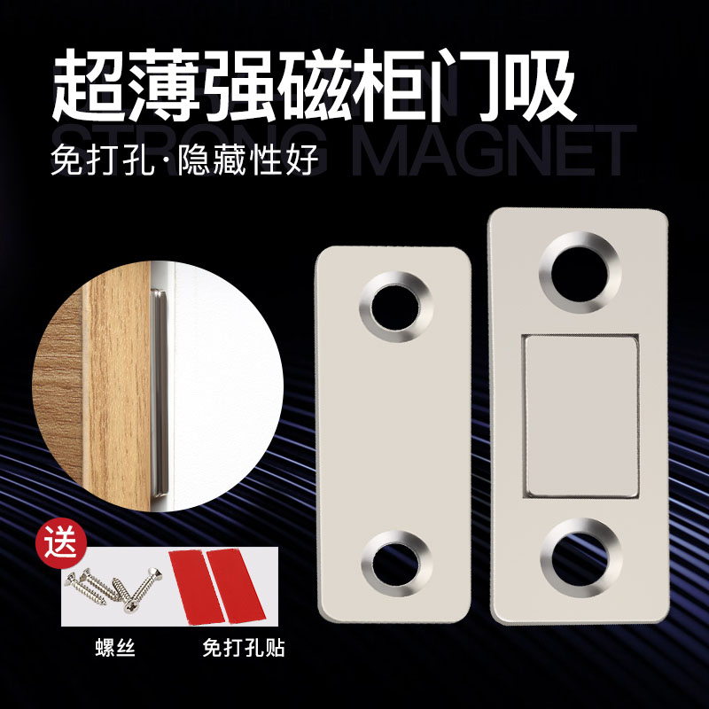 免打孔隐形磁吸门吸贴片超薄衣柜门推拉门吸合器