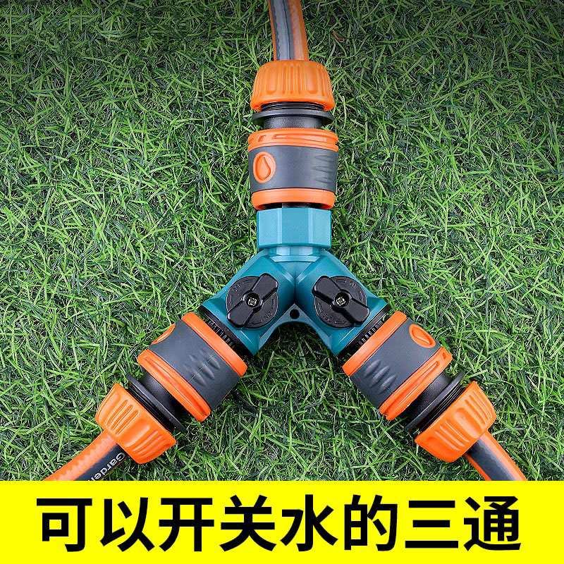 花园水管3通接头阀门开关4分6分快速对接神器