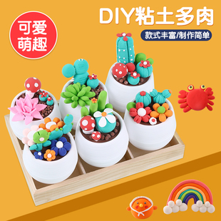 六一儿童彩泥轻粘土DIY幼儿园多肉盆栽材料包手工坊亲子活动礼物