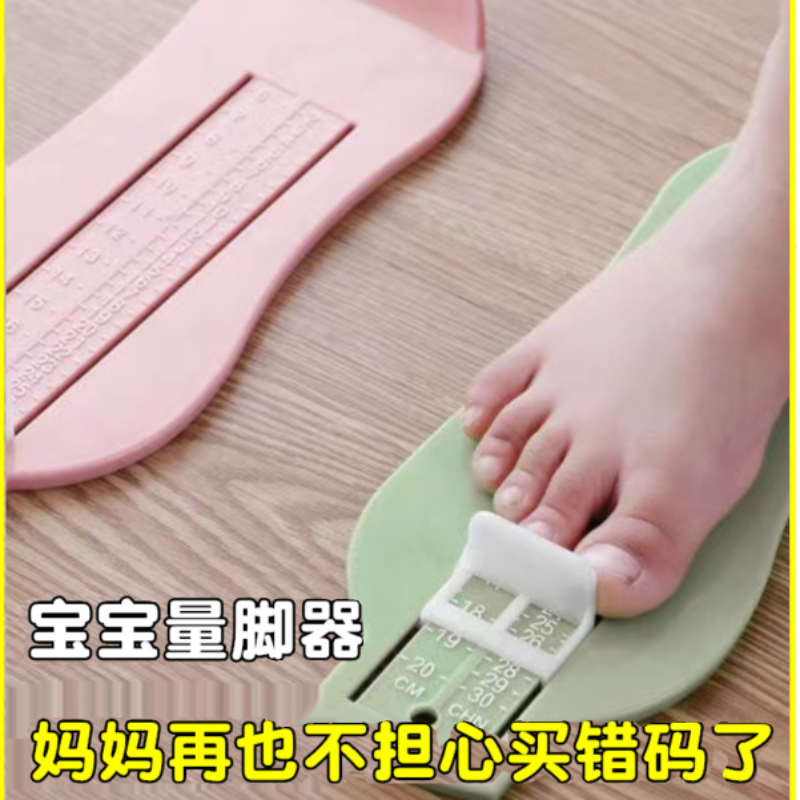 家用量脚器脚长测量尺宝宝买鞋神器童宝宝脚长测量器