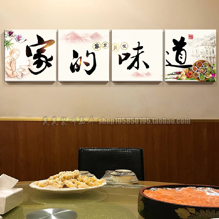 家的味道餐饮店墙面装饰壁画包厢创意中国风餐馆小饭店墙壁画挂画