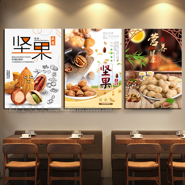 干果坚果零食店广告宣传海报定制贴纸木板画喷绘装饰画挂画无框画