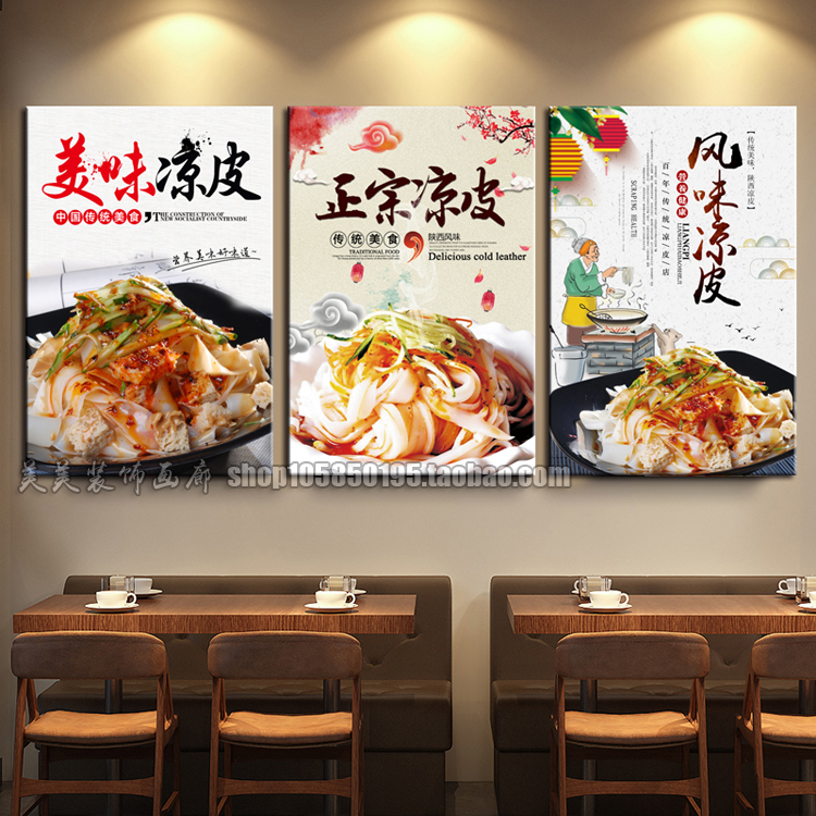 米皮店宣传画秦镇米皮装饰画陕西凉皮美食小吃店壁画餐馆挂画创意