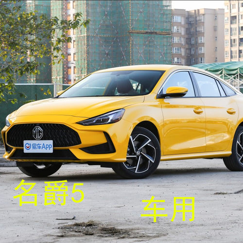23新款MG四季通用名爵5专用坐垫
