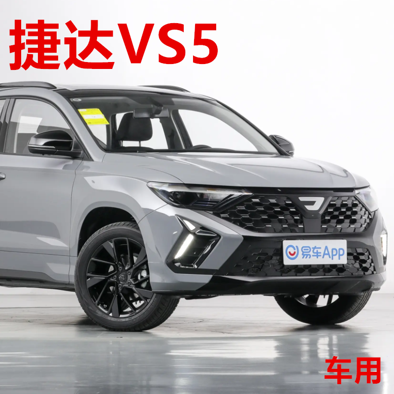 2024新款大众捷达VS5座套全包围专用春季座垫四季通用汽车坐垫套