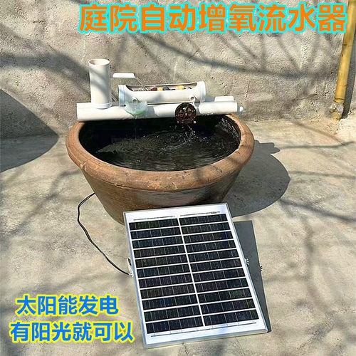鱼缸太阳能自动增氧过滤器水循环