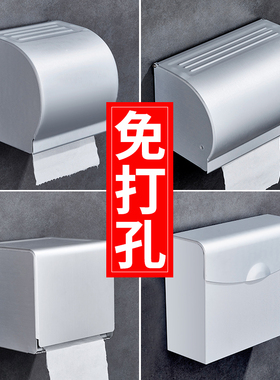 卫生间厕纸盒免打孔卫生纸洗手间卷纸器草纸盒壁挂家用厕所纸巾架