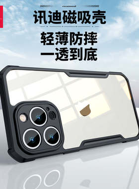 【讯迪透明磁吸壳】适用苹果16外框手机壳系列新款iphone15por四角气垫防摔14pormax高级感magsafe全包镜头