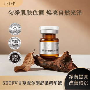 施蒂芙甘草查尔酮舒柔精华液