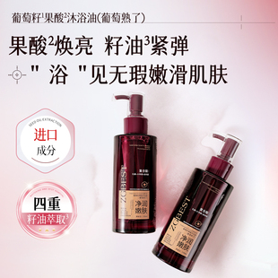 ZGBEST葡萄籽果酸沐浴油 葡萄熟了