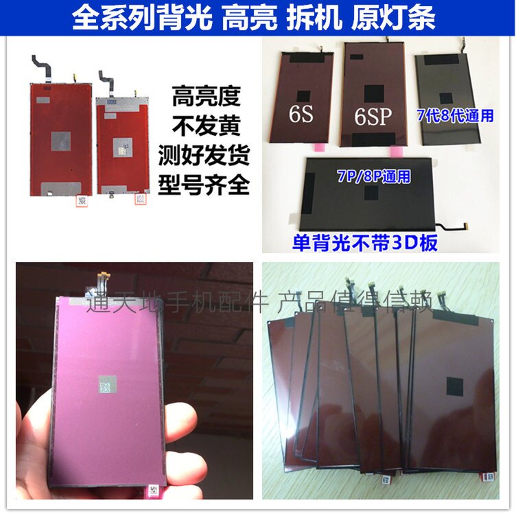 适合苹果手机灯源5S6代7plus7G8P灯条iphone液晶3D屏幕背光上机保|ruв категории Цифровые аксессуары, аксессуары для мобильных телефонов, мобильный телефон, частей - от Buy2taobao.com для оказания профессиональной услуги покупки агента Taobao
