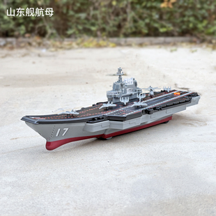 山东舰航空母舰合金模型回力玩具声光仿真军事航母战舰男孩礼物