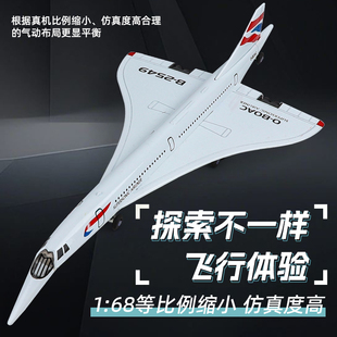 协和式超音速客机合金模型回力声光玩具航模空客运飞机带底座礼物