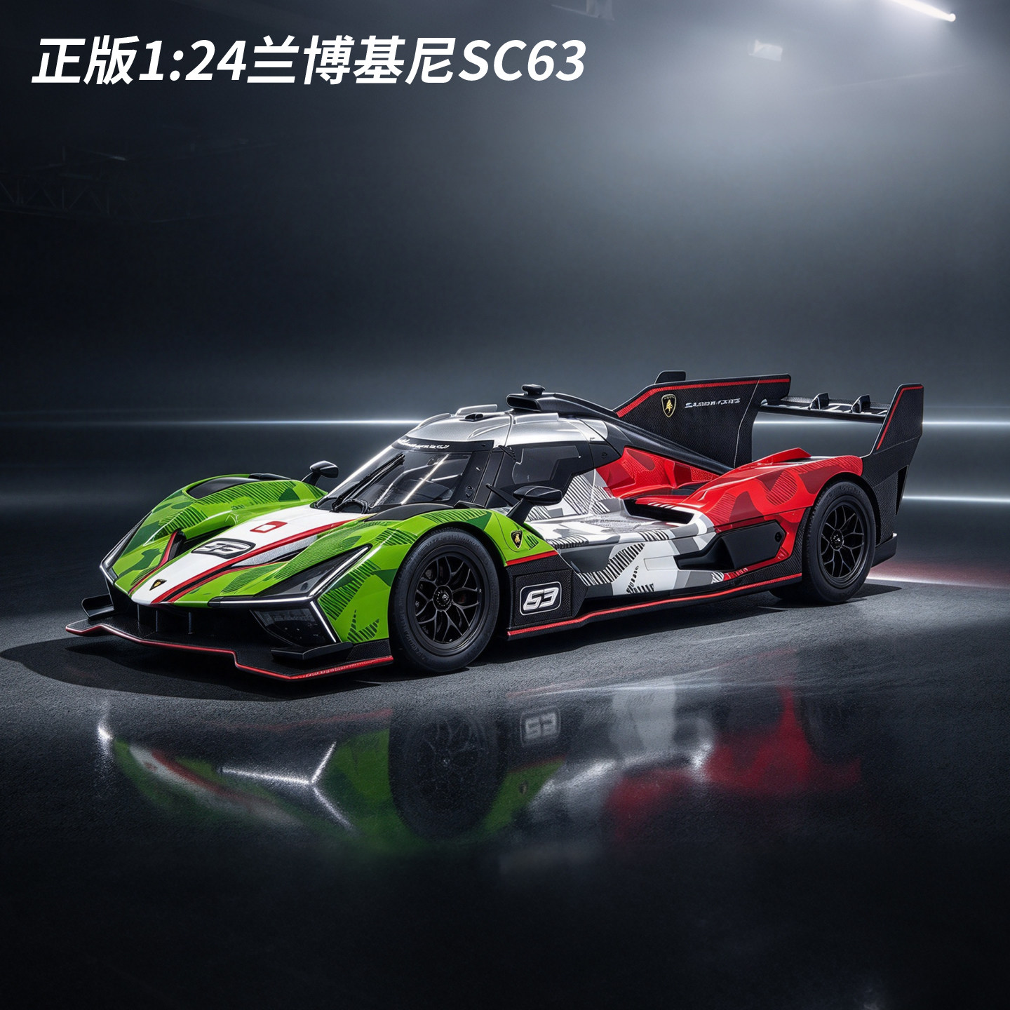 彩珀正版1/24兰博基尼SC63合金车模仿真勒芒赛车声光回力玩具汽车