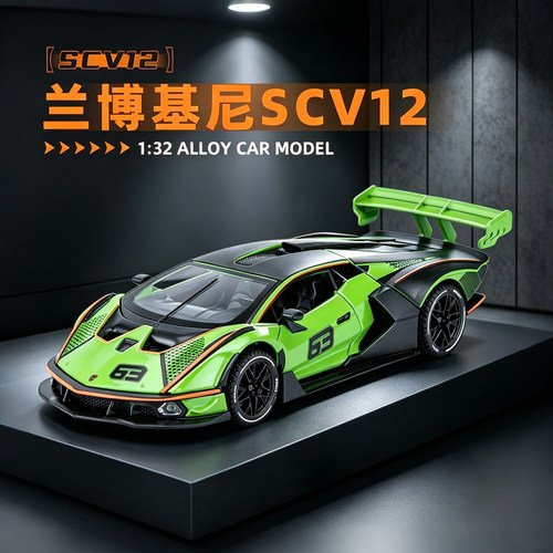 1:32兰博基尼SCV12合金汽车模型回力声光仿真大牛跑车玩具车摆件