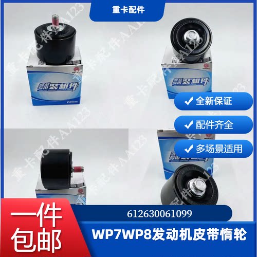 潍柴原厂WP7WP8发动机皮带惰轮