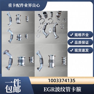 汕德卡豪沃T7浩瀚新斯特尔曼MT13国六天然气EGR波纹管卡箍垫片圈