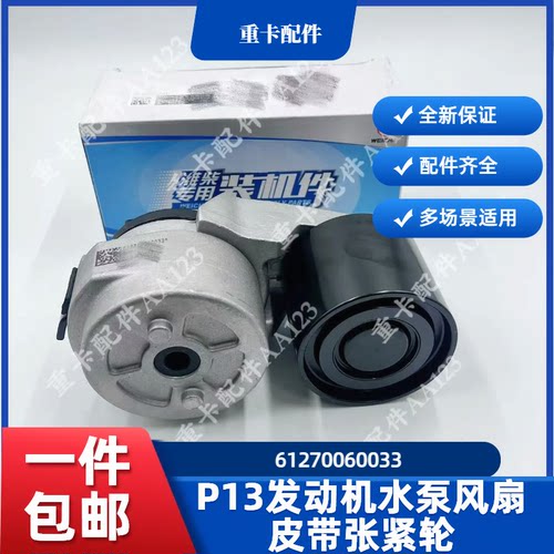 潍柴WP13水泵风扇皮带张紧轮