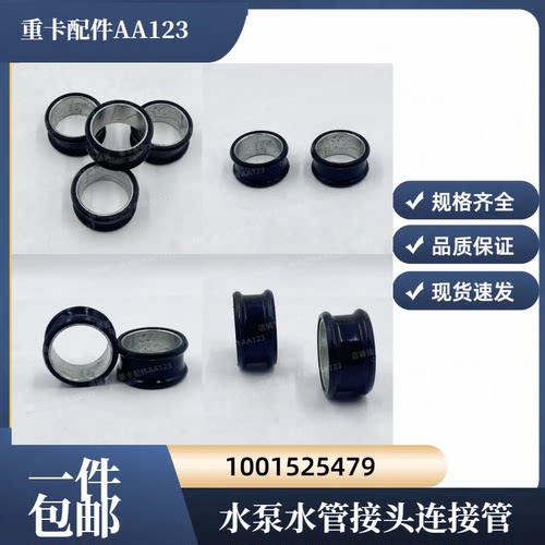 潍柴P7P8发动机出水管水泵接头