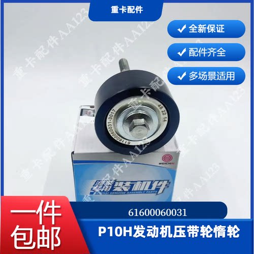 潍柴原厂P10H发动机压带轮惰轮