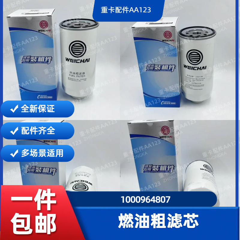 潍柴P7P8燃油粗滤油水分离器滤芯