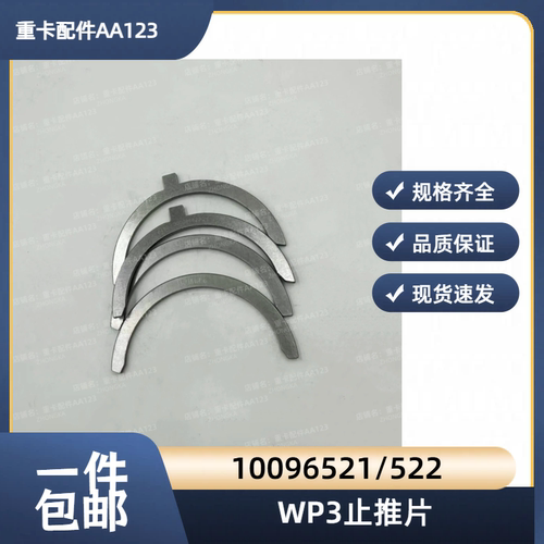 潍柴锐动力WP3N发动机原厂止推片
