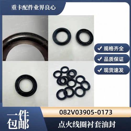 MT07MT13点火线圈衬套油封汕德卡