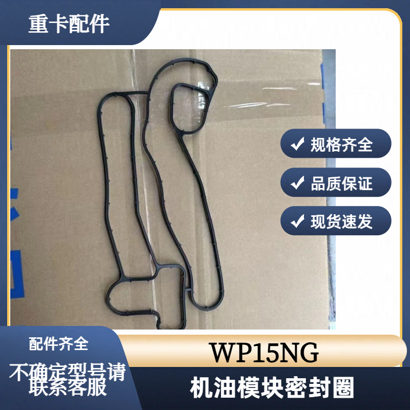 适用于潍柴WP15NG/WP14T发动机机油模块密封圈机油冷却器垫,汽车零部件/养护/美容/维保,机油散热器,淘宝优惠券,粉丝福利购,淘宝优惠卷