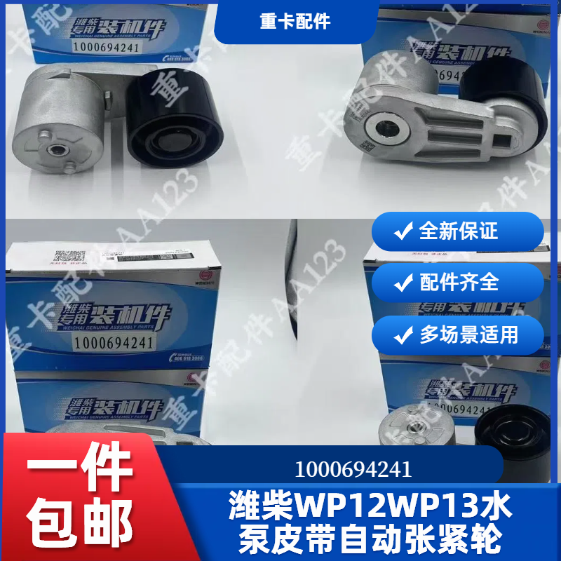 潍柴原厂发动机皮带自动张紧轮