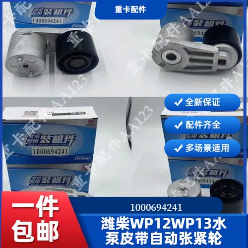 潍柴原厂发动机皮带自动张紧轮