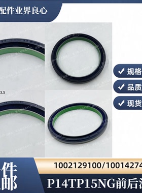 潍柴WP14TP15NG国六发动机曲轴前油封9100曲轴后油封7499