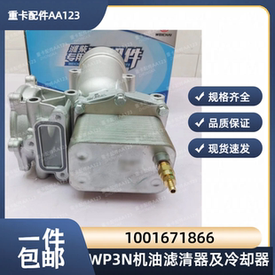 潍柴锐动力WP3N发动机原厂机油冷却器总成1001671866机油散热器