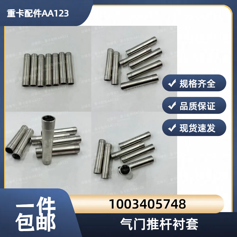 潍柴WP12WP13密封圈气门推杆衬套