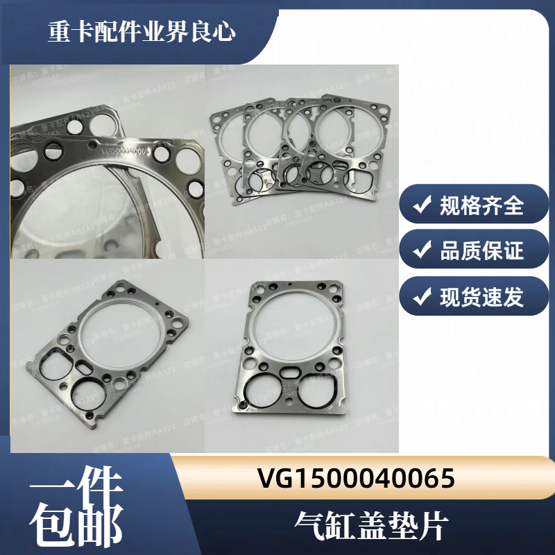 潍柴重汽二气门WD615WP10汽缸垫