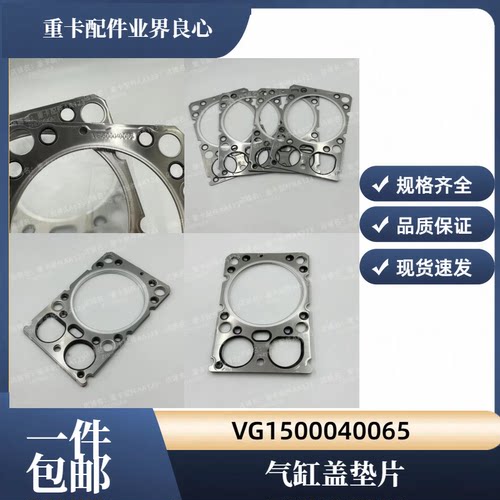 潍柴重汽二气门WD615WP10汽缸垫