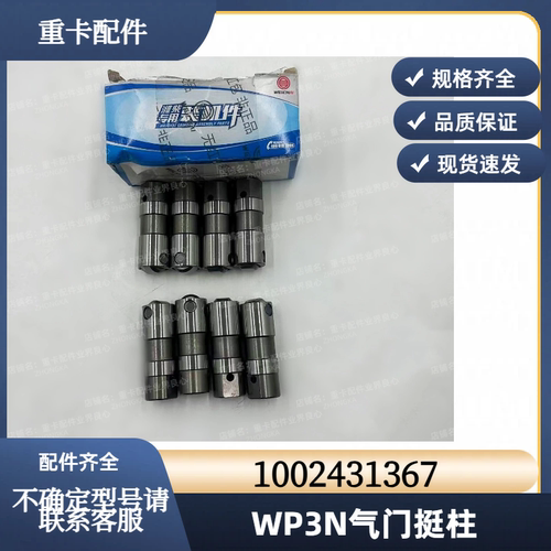 潍柴WP3N发动机原厂气门挺柱
