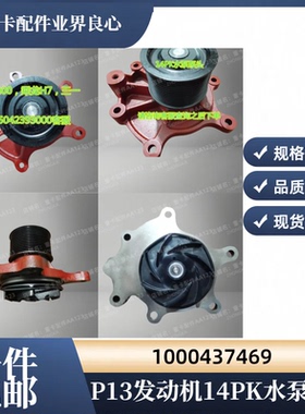 适用于潍柴WP12WP13发动机水泵泵头14PK皮带轮1000437469德龙解放