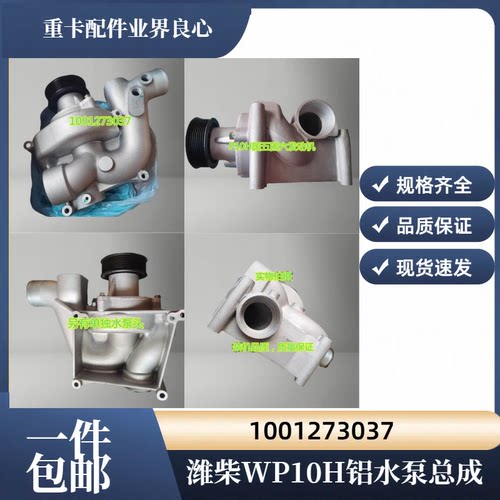 WP10H水泵总成泵头德龙解放豪沃