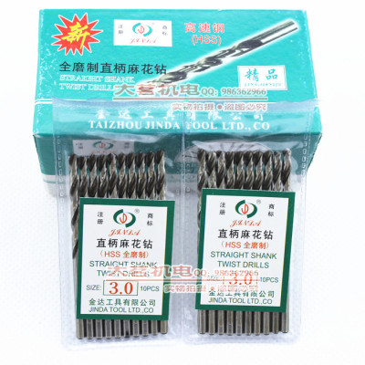金达全磨制直柄麻花钻头/直柄麻花钻5.9 （10个）
