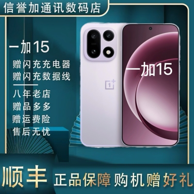 OnePlus/一加15游戏性能高续航