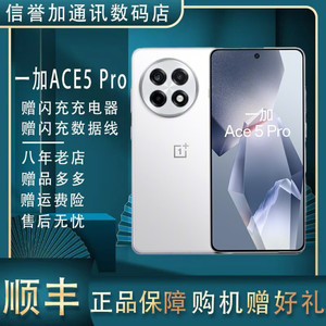 OnePlus/一加 Ace 5 Pro高通骁龙8至尊版 拍照游戏性能 双卡5G