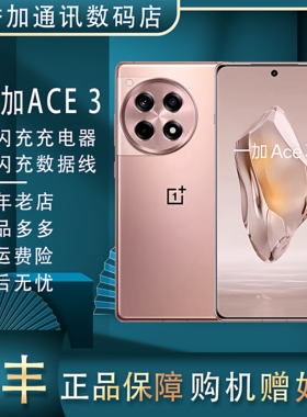 OnePlus/一加 Ace 3 骁龙8Gen2 1.5K曲面屏 5G双卡