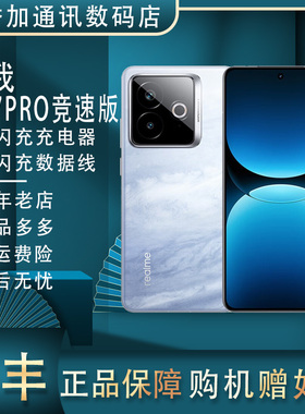 Realme/真我真我GT7 Pro竞速版 高通骁龙8Elite 直屏 智能 5G双卡