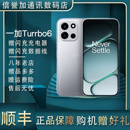 OnePlus/一加Turbo6第四代骁龙8s超高刷165 大容量9000性能机
