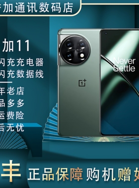 OnePlus/一加 11旗舰机智能游戏拍照 骁龙8Gen2 双卡5G